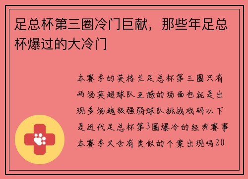 足总杯第三圈冷门巨献，那些年足总杯爆过的大冷门