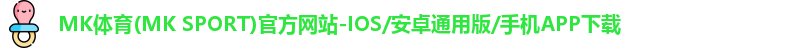mk体育